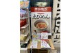 【累計142万食突破】大人気「家庭画報のめんシリーズ」が丸善 丸の内本店に期間限定登場!