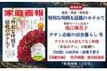 『家庭画報 12月号』10月31日発売　特別な時間を話題のホテルで／池江璃花子が出会う最新モード／タサン志麻の田舎暮らし／「医学画報」疲労回復術ほか