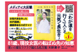【累計4万部突破‼】⼥性の「⽼いの壁」の上⼿な乗り越え⽅『81歳、現役女医の転ばぬ先の知恵』京王線に記念ポスター登場