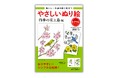 【脳科学者が監修！】介護に役立つぬり絵の人気シリーズ最新刊『やさしいぬり絵　四季の花と鳥編』11月27日発売