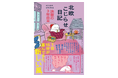 待望の第5弾‼『北欧こじらせ日記決意の３年目編』12月18日発売決定。購入者限定特典のお知らせ！