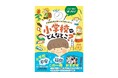 小学校の“不安”と“疑問”、この一冊におまかせ！『小学校ってどんなとこ？』が12月4日に発売！