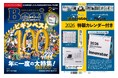 『Begin 2026年2月号 特装版』12月22日発売！ 人気ブランド「イノベーター」の特製カレンダーとセットで限定販売