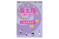 【発売決定‼】新年に手にしたい人生の地図 “流れ”を知れば、人生はもっと輝き出す『誕生日が教えてくれる人生の歩き方』1月22日発売
