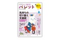 あの子が“切り替え”られないのはなぜ？　気持ちが切り替えられない子への支援を特集。『PriPriパレット２・３月号』12月22日発売
