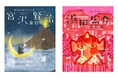「100年読み継がれる名作」シリーズ最新刊『宮沢賢治童話集』第四弾と『浜田広介童話集』が12月25日に２冊同時発売