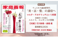 『家庭画報 2月号』12月27日発売　美・活・整の湯宿へ／マルタ・アルゲリッチという希望／松嶋菜々子が着るエルメス／対談 石川祐希×髙橋 藍／密着 箱根駅伝ほか