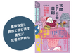 【発売1カ月で重版決定‼】異国で学び直す勇気に反響の声続々『北欧こじらせ日記決意の3年目編』読むだけじゃない“北欧体験”　著者プレイリストも公開