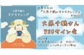 【眠れないあなたへ】”いたわりごはん”105recipes『大原千鶴のすやすやレシピ』2月5日発売
