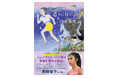 【初の著書‼】陸上日本代表・田中希実が走りながら綴った、253日間の手記『希わくばの詩』3月26日に発売決定！