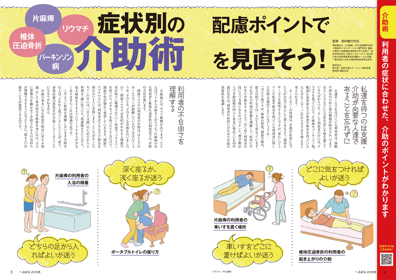 利用者の症状に合わせた介助のポイント へるぱる16冬号 株式会社世界文化ホールディングスのプレスリリース