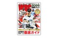 【大谷翔平、山本由伸参戦！】シリーズ累計23万部突破！世界最強スター集結のWBCを完全網羅『WBC2026観戦ガイド』2.25発売