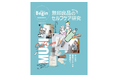 なぜ今“無印良品のセルフケア”が売れているのか？ 無印良品人気アイテムを徹底検証、LaLa Beginが本気で研究した保存版ハンドブック誕生