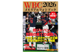 【侍ジャパン1位通過‼】大谷翔平、吉田正尚、鈴木誠也ら躍動の大会を一冊に『WBC2026メモリアルフォトブック』3.26 発売決定!!