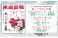 『家庭画報 5月号』4月1日発売　新「うつわ」名鑑／【対談】大地真央＋郷 ひろみ／りくりゅう、金メダル！／「豪邸マンション」新潮流／しあわせロールケーキほか