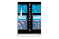【40軒を収録】『鎌倉・湘南 古民家カフェ日和』海街の光と記憶が宿る一冊！人気シリーズ最新刊　4月16日発売