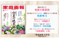 『家庭画報 6月号』5月1日発売　初夏の絶景旅／角野隼斗 飛躍の日々と現在地／栗原心平×常盤貴子／志村洋子×村治佳織／『北斎漫画』の魅力ほか