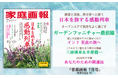『家庭画報 7月号』6月1日発売　日本を旅する感動列車／ガーデンファニチャー最前線／三浦璃来＆木原龍一 響き合う輝きの物語／2026年下半期 開運法ほか