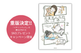 【重版決定‼】涙と共感の声が続々『たまさんちのホゴネコ２』話題の保護猫コミックエッセイ。感謝を込めて、SNSプレゼントキャンペーンも開催