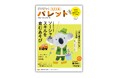 発達支援専門誌『PriPriパレット』8・9月号、6月29日発売。友だち付き合いや集団行動が苦手な子に向けた「ソーシャルスキルを育むあそび」を特集！