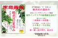 『家庭画報 8月号』7月1日発売　軽井沢の夏休み／三浦璃来＋木原龍一 夏のゆかた遊び／対談 五木寛之×中谷美紀／歌舞伎 染・團・辰の時代、始まるほか