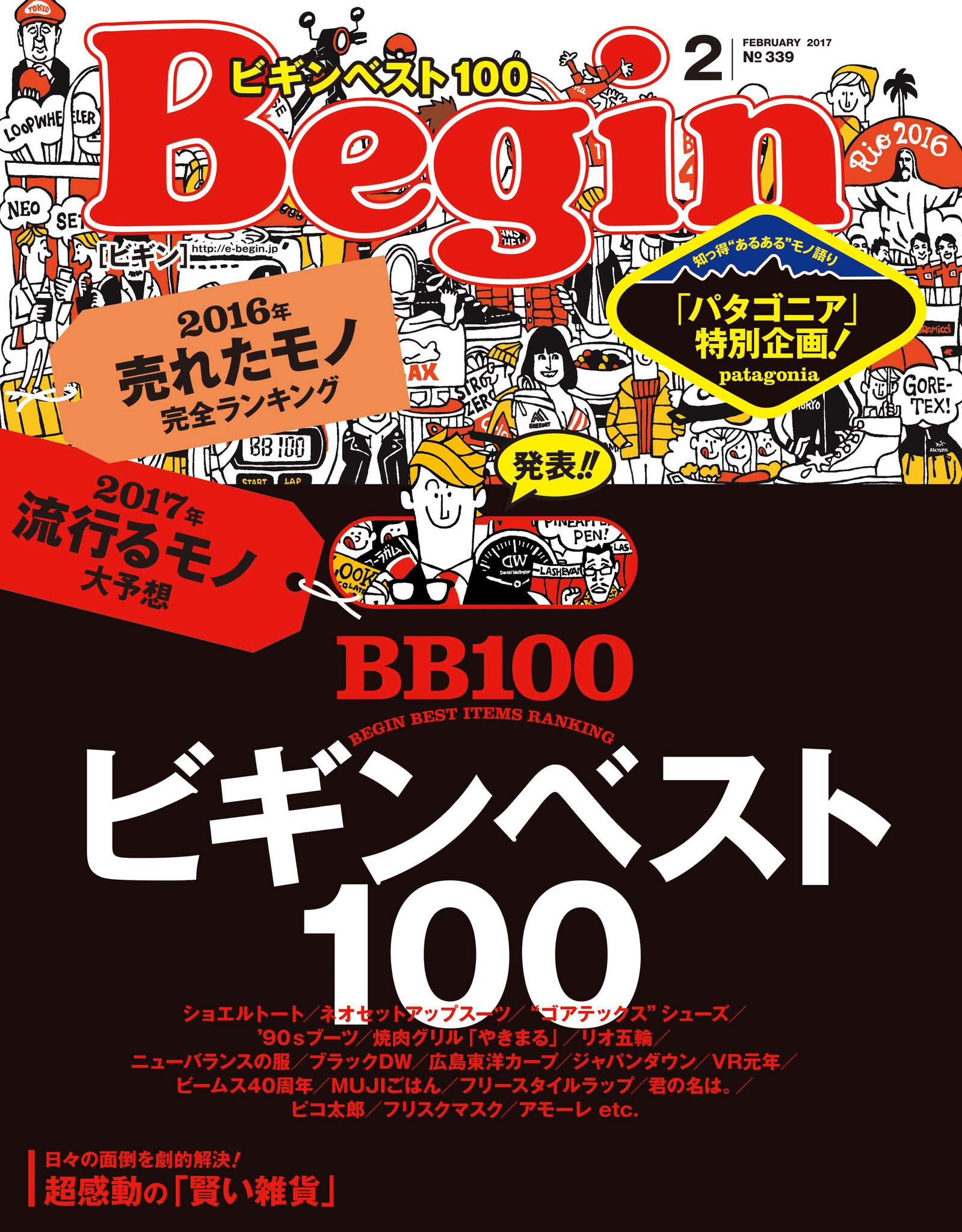 どこよりも信頼できる 16年売れたモノ完全ランキングｂｅｓｔ100 発表 株式会社世界文化ホールディングスのプレスリリース