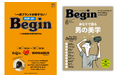 雑誌『Begin』発、編集部が手掛けた別注アイテムが集結！ POP UP STORE を三省堂書店神田神保町本店で開催