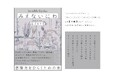 現代アーティスト・清川あさみ、25年間育み続けた創作の視点を紐解く。AI時代に人間ならではの想像力を育てるアートブック『みえないにわ』9月3日発売決定