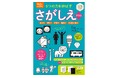 あそびながら子どもの発達にプラス！ 多様な子どもたちが夢中になれる！ 発達支援の専門家監修『発達に大切な５つの力を伸ばす　さがしえプラス』７月16日発売