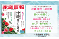 『家庭画報 9月号』7月31日発売　沖縄 癒やしの時間／対談 塩沼亮潤＋羽生結弦／猫のいる暮らし／新しい”鮨の聖地”へほか