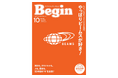 ビームス50周年を記念した総力特集　『Begin』10月号は「やっぱりビームスが好き！」全国のビームス店舗で使える10％OFFクーポン付き