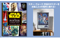 『スター・ウォーズ』全映画＆人気ドラマの大判ポスター28枚収録！『スター・ウォーズ　ポスターコレクション』11月12日発売