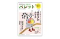 発達支援専門誌『PriPriパレット』10・11月号、8月27日発売。子どもの「うれしい！」が増える"ほめる"を大解剖。ポジティブ行動支援で変わる「ことばかけ」を特集！