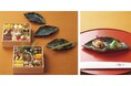 「名料亭×家庭画報 特別限定おせち」が新登場！ 技と贅を尽くした料理や特典で晴れやかなお正月を。最新『特別号カタログ』では秋の味覚やインテリアをお届け【家庭画報ショッピングサロン】