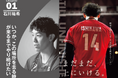 【話題沸騰‼ いよいよアジア選手権開幕】石川祐希、髙橋藍、西田有志ら男子日本代表11人が語る『約束の舞台へ』――読んでから観れば、代表戦はもっと熱くなる！