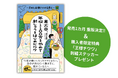 【発売1カ月で重版決定‼】『東大卒、年収1100万をやめて刺しゅうをはじめたワケ』購入者限定特典「王様チワワ」刺繡ステッカープレゼント