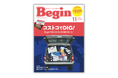 【超レア＆超うれしい“コストコ1日特別招待券”付き】『Begin』11月号は衣食住のアミューズメントスポット「コストコ」の絶対買うべき名品を厳選紹介