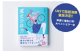 【SNSで共感の声続々‼重版決定】運動が苦手でも、今から変われる？ “低体力”編集者の挑戦をつづる『魔女の体力　40歳、女性が体力をつけるべきとき』