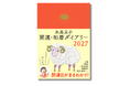 未年の2027年、運気上昇させるならこの１冊！『水晶玉子 開運・和暦ダイアリー2027』9月27日発売