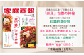 『家庭画報 11月号』10月1日発売 「奈良」古都の神秘／紅葉絶景の宿／花で迎える大使館のおもてなし／対談 荒木飛呂彦×山﨑妙子／中条あやみ 銀座の特別に出合うほか