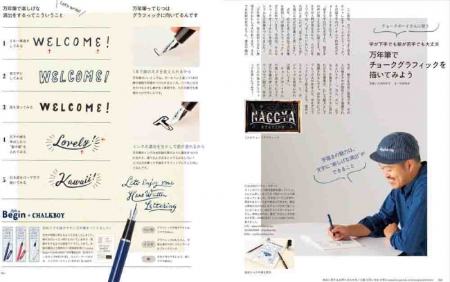 『LaLaBegin 8・9月号』では、チョークボーイさんが万年筆の魅力を紹介