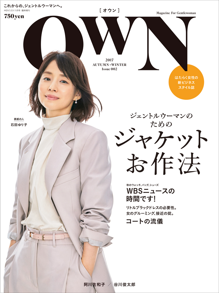 部下と差がつく、女性管理職の「ジャケットお作法」教えます！｜株式会社世界文化社のプレスリリース