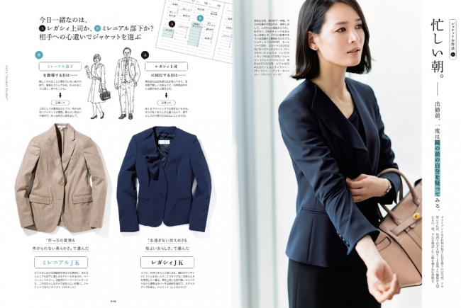 部下と差がつく 女性管理職の ジャケットお作法 教えます 株式会社世界文化ホールディングスのプレスリリース