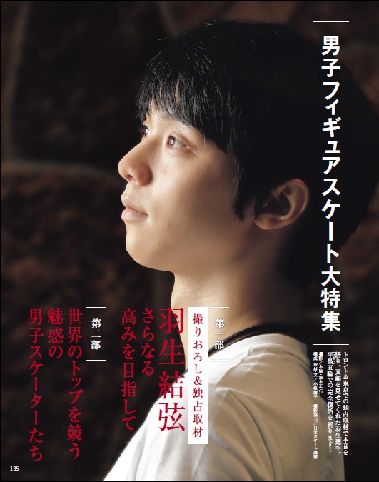 羽生結弦選手 家庭画報だけに語ってくれた本音 とは ー 家庭画報3月号 株式会社世界文化ホールディングスのプレスリリース