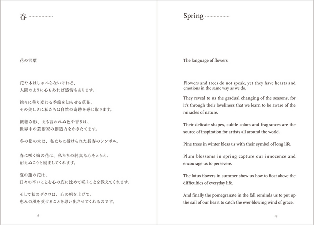『ベニシアの四季の詩（うた）』（世界文化社）P18-19