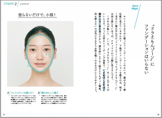 ファンデは顔全体に塗らない 30歳からの美容常識 捨てる美容 を人気メイクアップアーティスト 小田切ヒロさんが提案 株式会社世界文化ホールディングスのプレスリリース