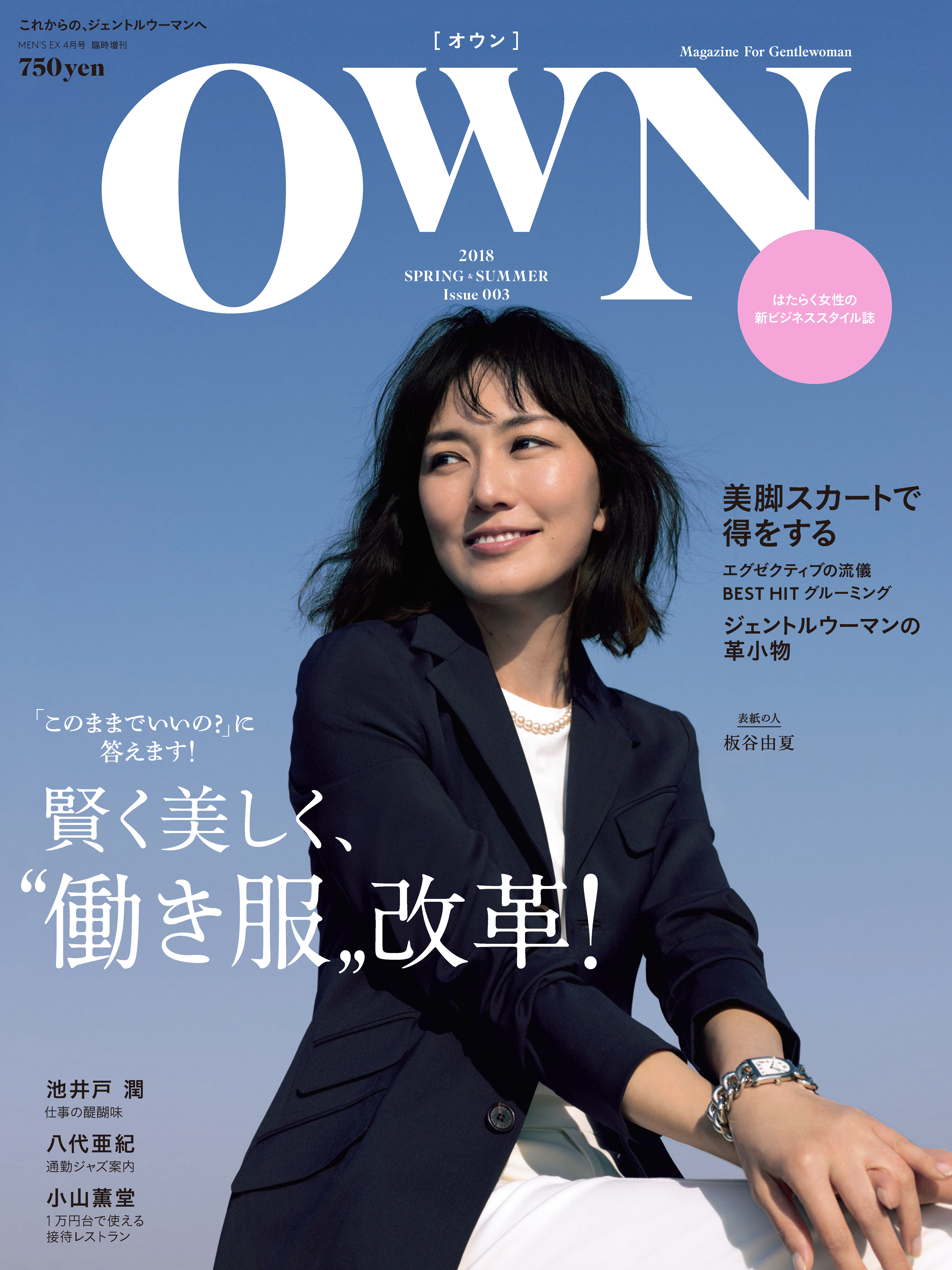 キャリアを感じさせる女性の 働き服 教えます ー Own 18 Spring Summer 株式会社世界文化ホールディングスのプレスリリース
