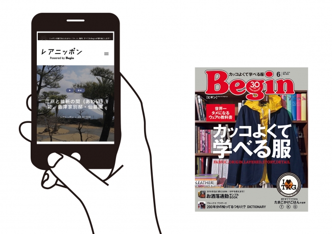 雑誌「Begin」が地方創生！？今までにない全く新しいウェブサイト