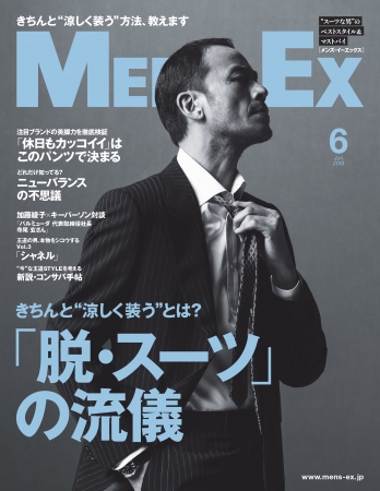 MEN'S EX』が提案する「脱・スーツ」の流儀とは？ | 株式会社世界文化ホールディングスのプレスリリース
