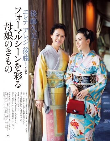 後藤久美子＆エレナ 母娘共演 、「私だけのご褒美きもの」に浅田真央